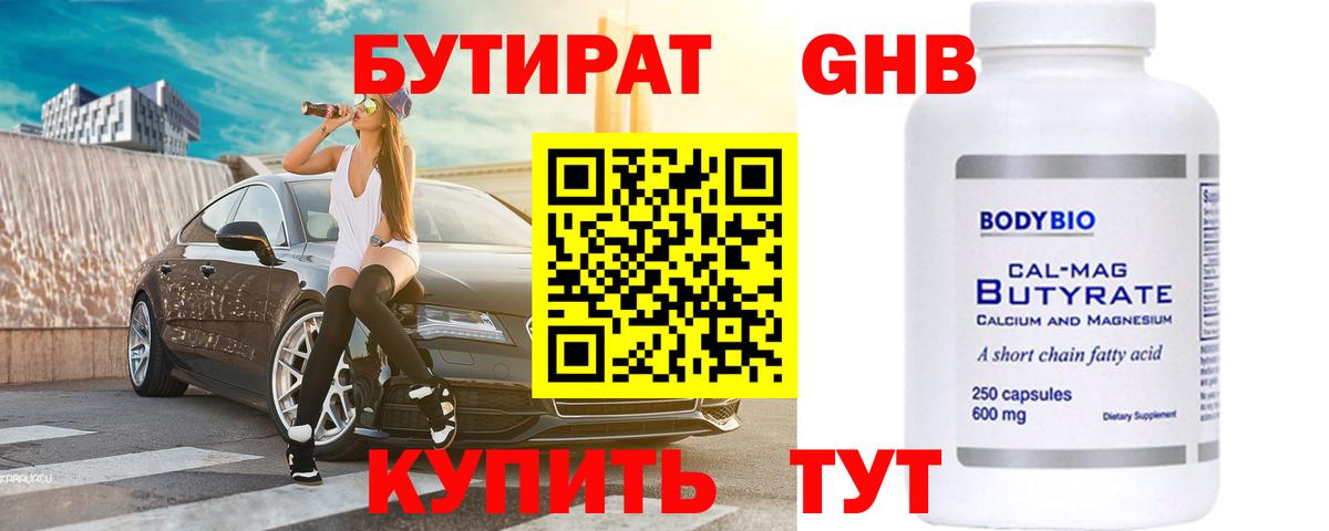БУТИРАТ BDO  Вход с VPN  БУТИРАТ  Новочебоксарск 