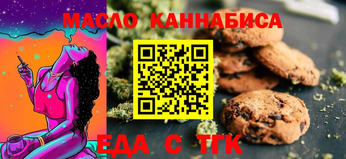 Новочебоксарск  Печенье с ТГК конопля  Вход с VPN 