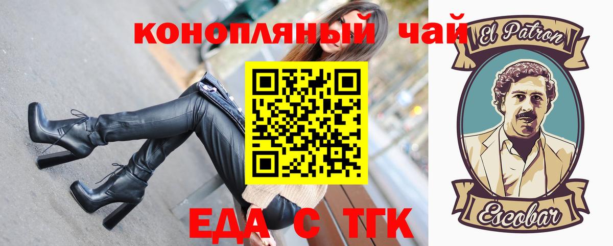 Еда ТГК конопля Новочебоксарск