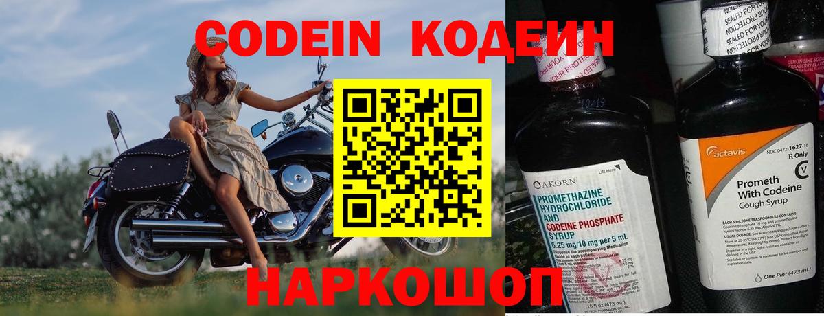 Новочебоксарск  Кодеин напиток Lean (лин)  Вход с VPN  Codein напиток Lean (лин) 