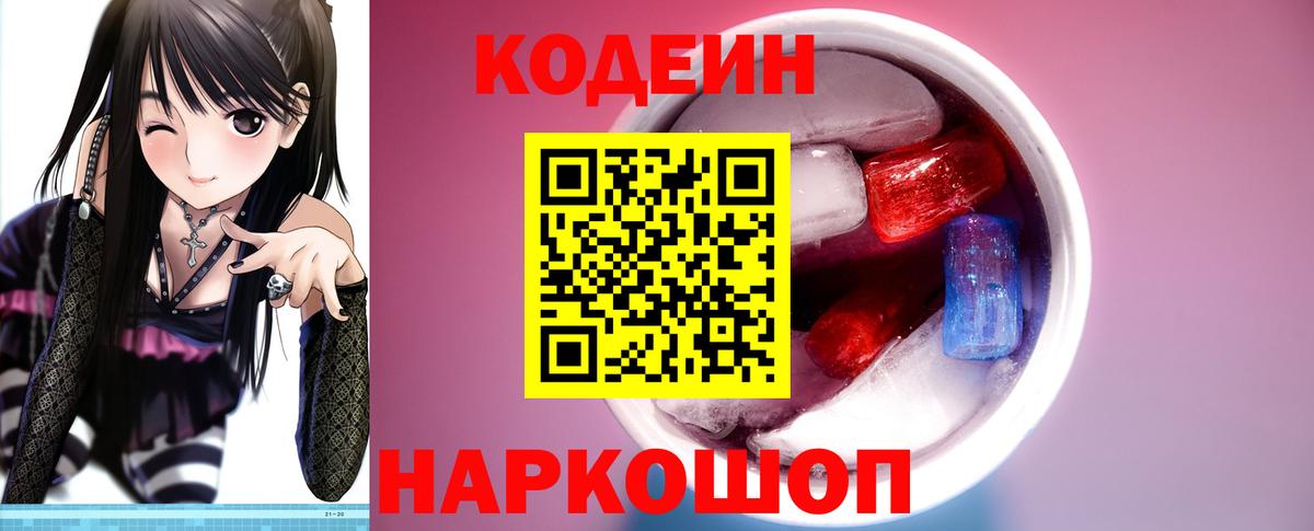 Кодеин напиток Lean (лин) Новочебоксарск